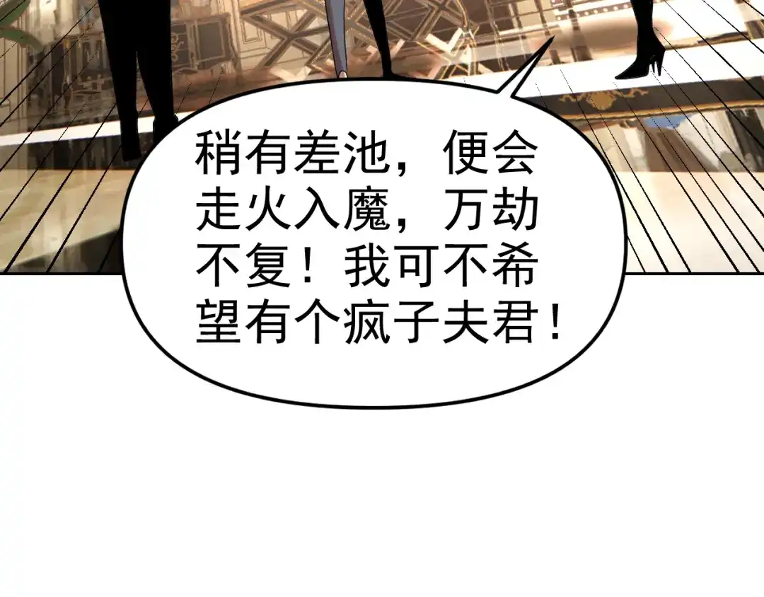 《老婆是武林盟主》第27话 我是这里的老板！ 第47页