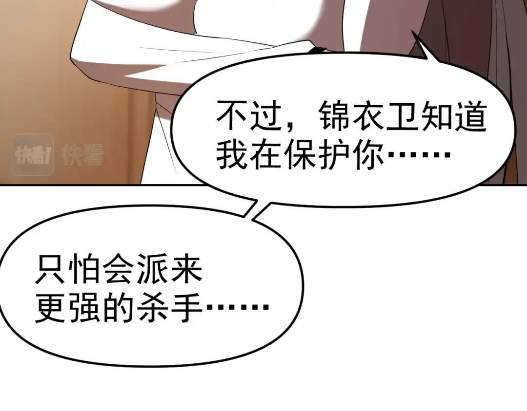 《老婆是武林盟主》第27话 我是这里的老板！ 第20页
