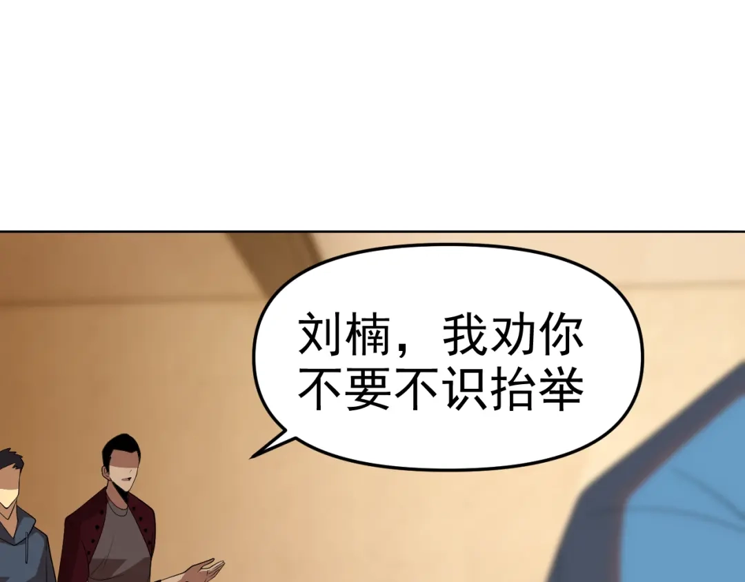 《老婆是武林盟主》第27话 我是这里的老板！ 第123页