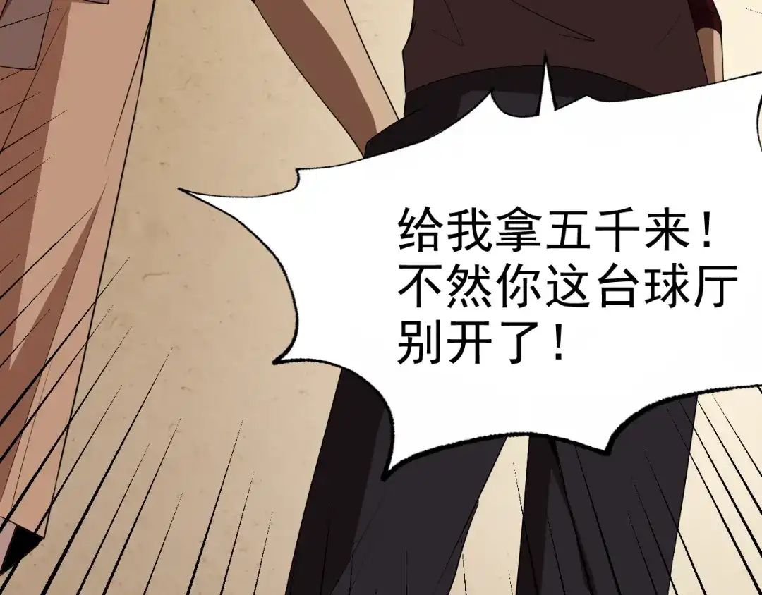 《老婆是武林盟主》第27话 我是这里的老板！ 第115页