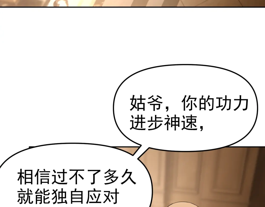 《老婆是武林盟主》第27话 我是这里的老板！ 第23页