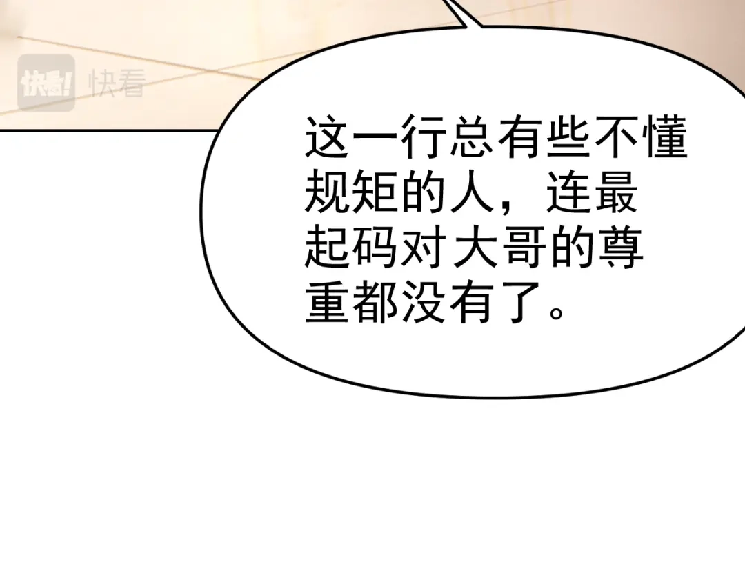《老婆是武林盟主》第28话 傅老大 第82页