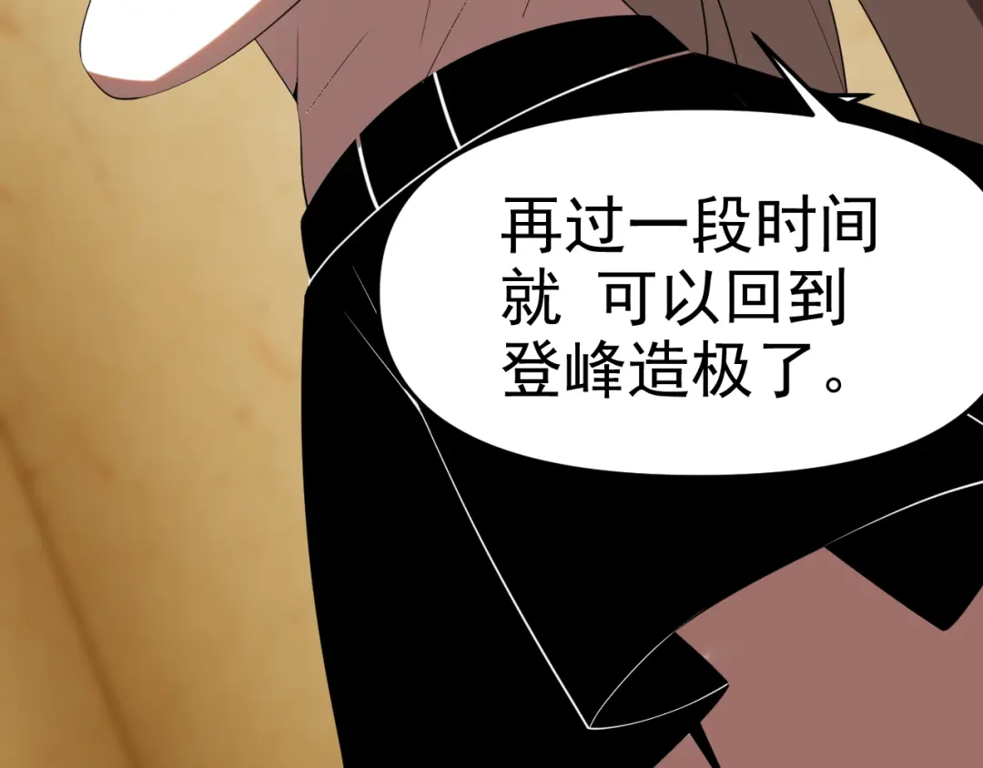《老婆是武林盟主》第28话 傅老大 第139页