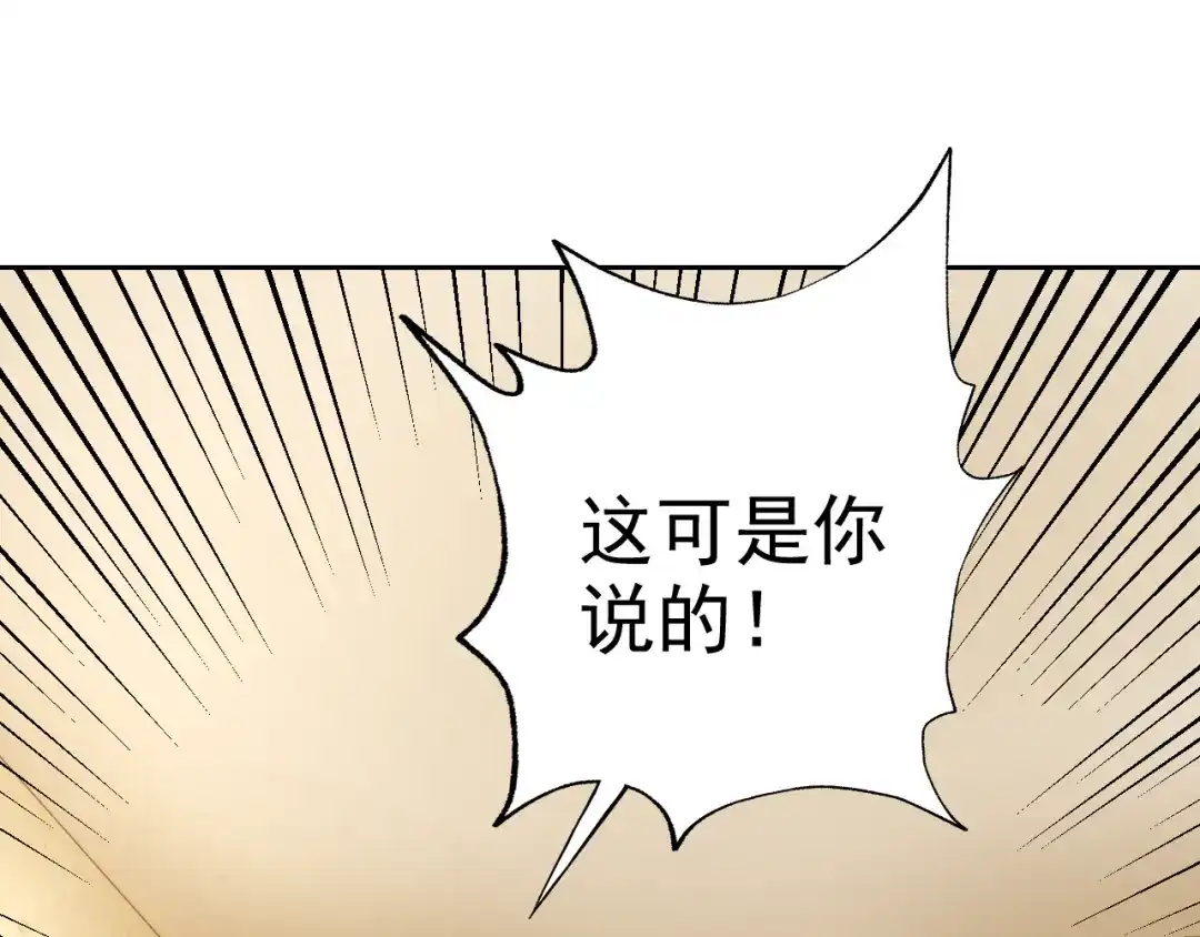 《老婆是武林盟主》第28话 傅老大 第108页
