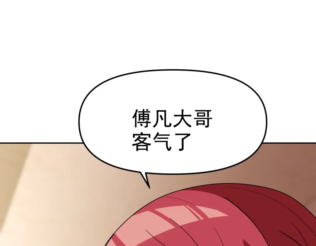 《老婆是武林盟主》第28话 傅老大 第72页
