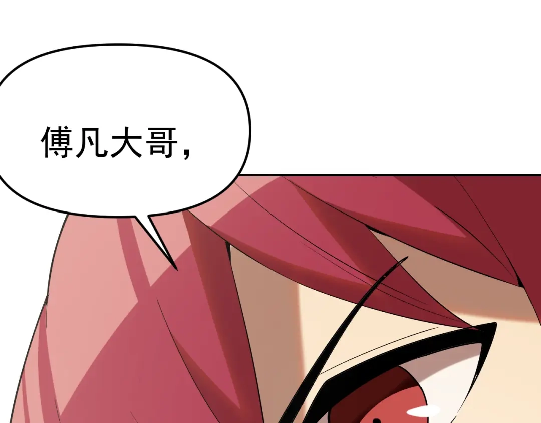 《老婆是武林盟主》第28话 傅老大 第83页