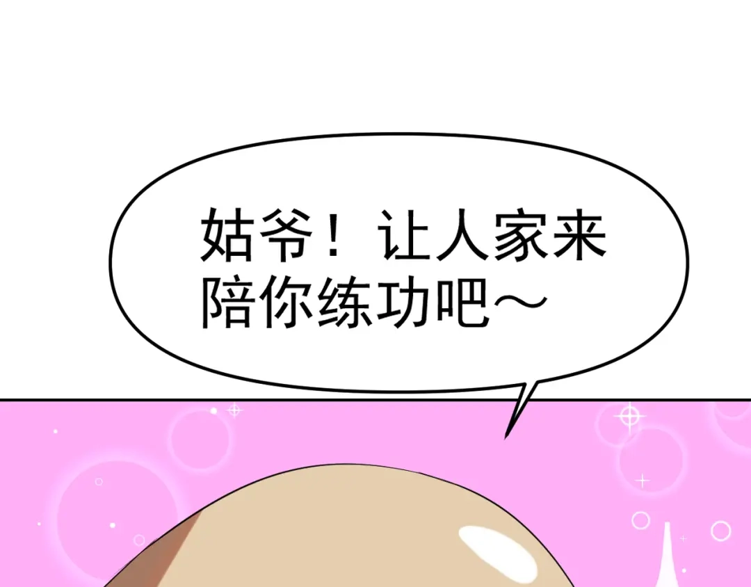 《老婆是武林盟主》第28话 傅老大 第148页