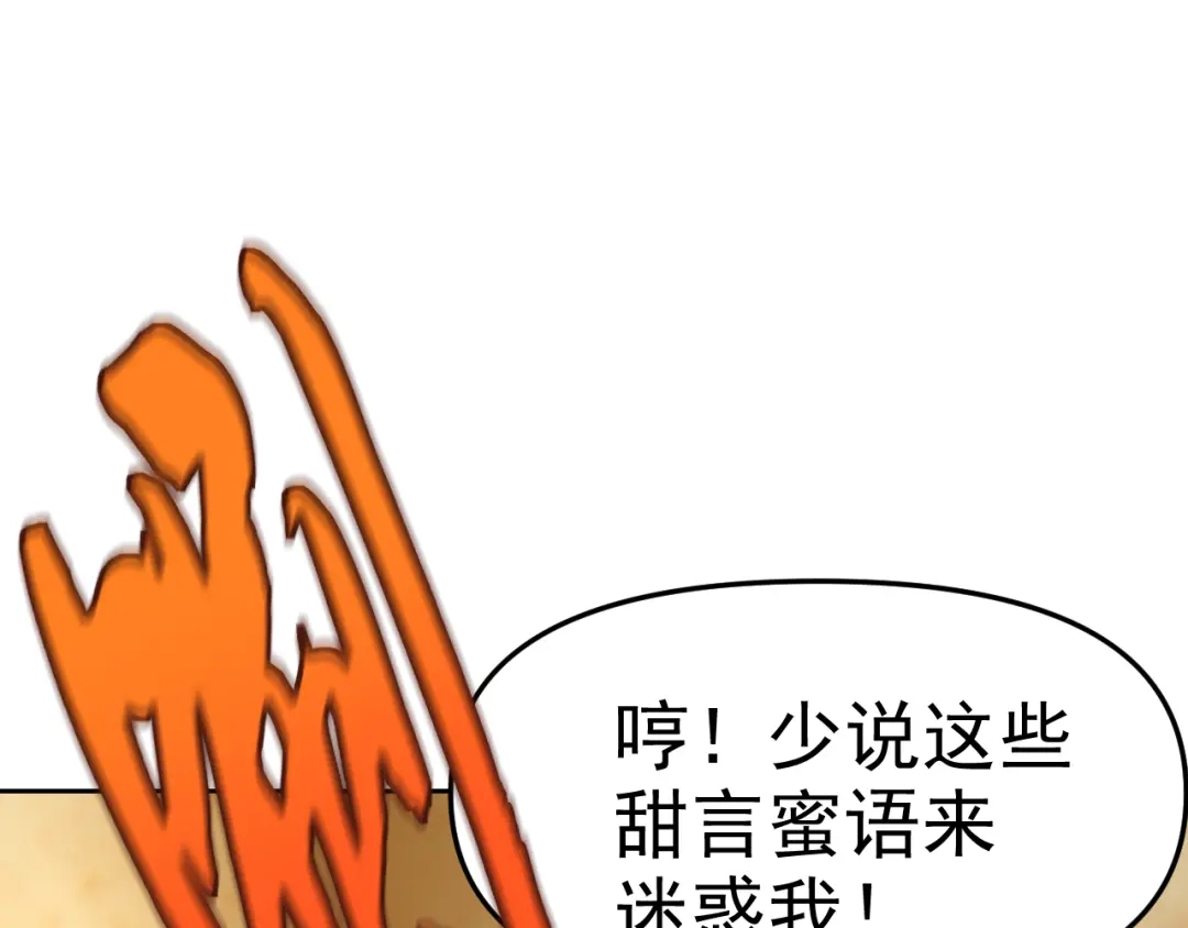 《老婆是武林盟主》第28话 傅老大 第104页