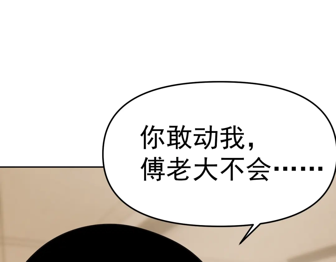 《老婆是武林盟主》第28话 傅老大 第21页