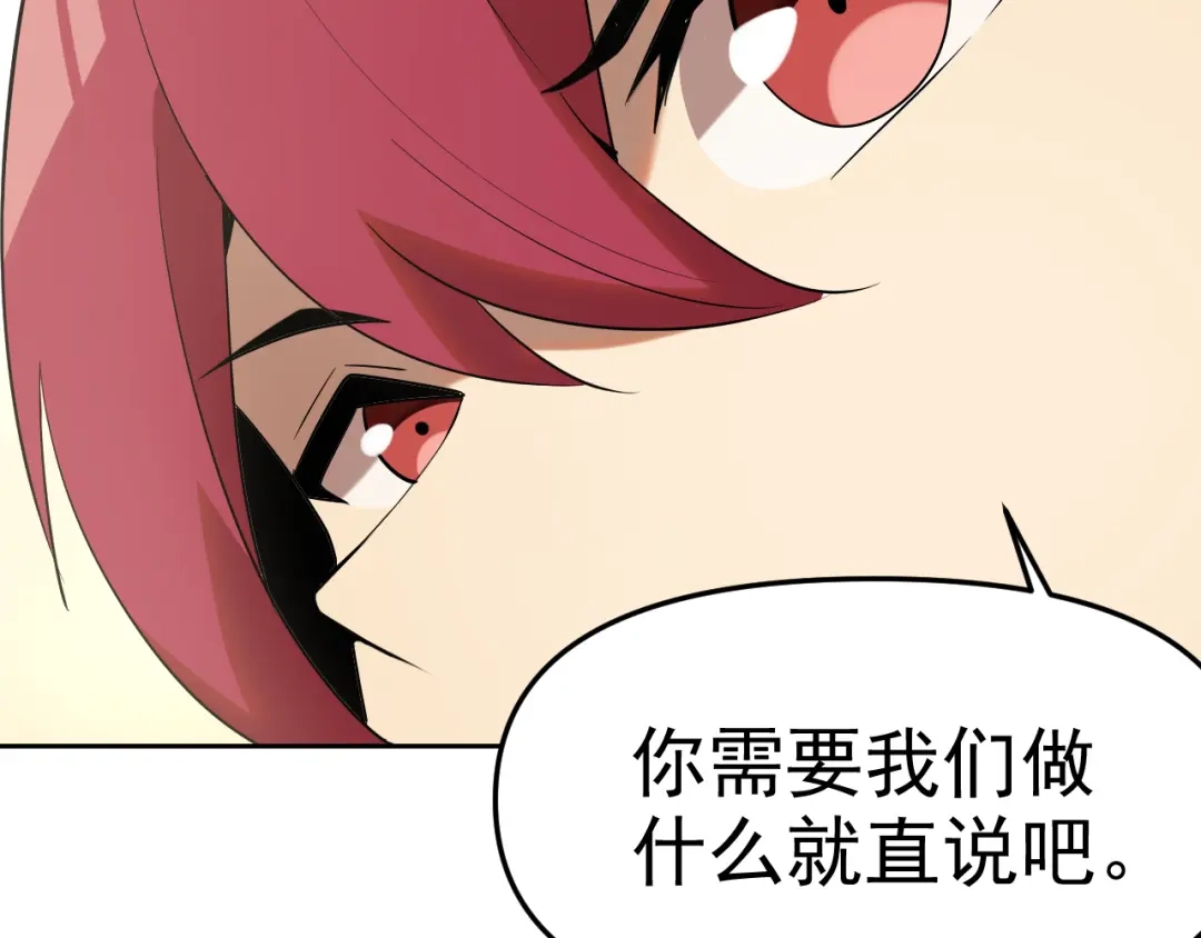 《老婆是武林盟主》第28话 傅老大 第84页