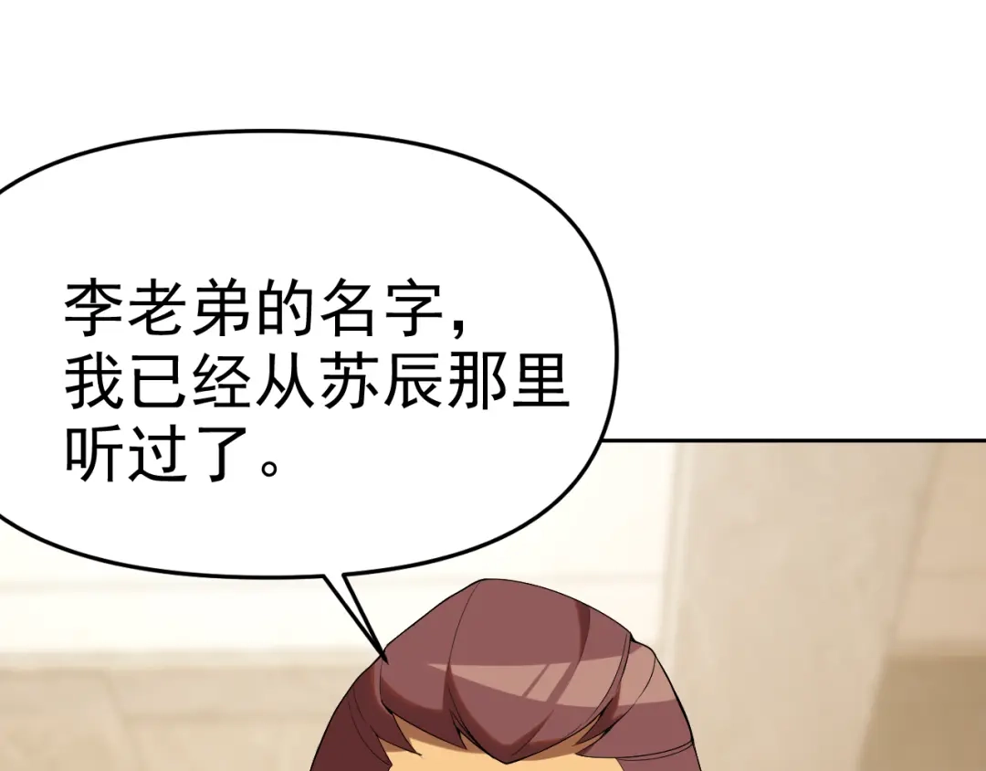 《老婆是武林盟主》第28话 傅老大 第76页
