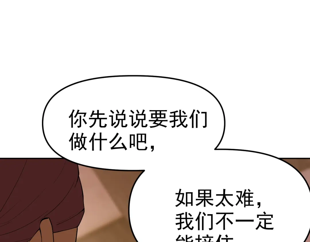 《老婆是武林盟主》第28话 傅老大 第88页