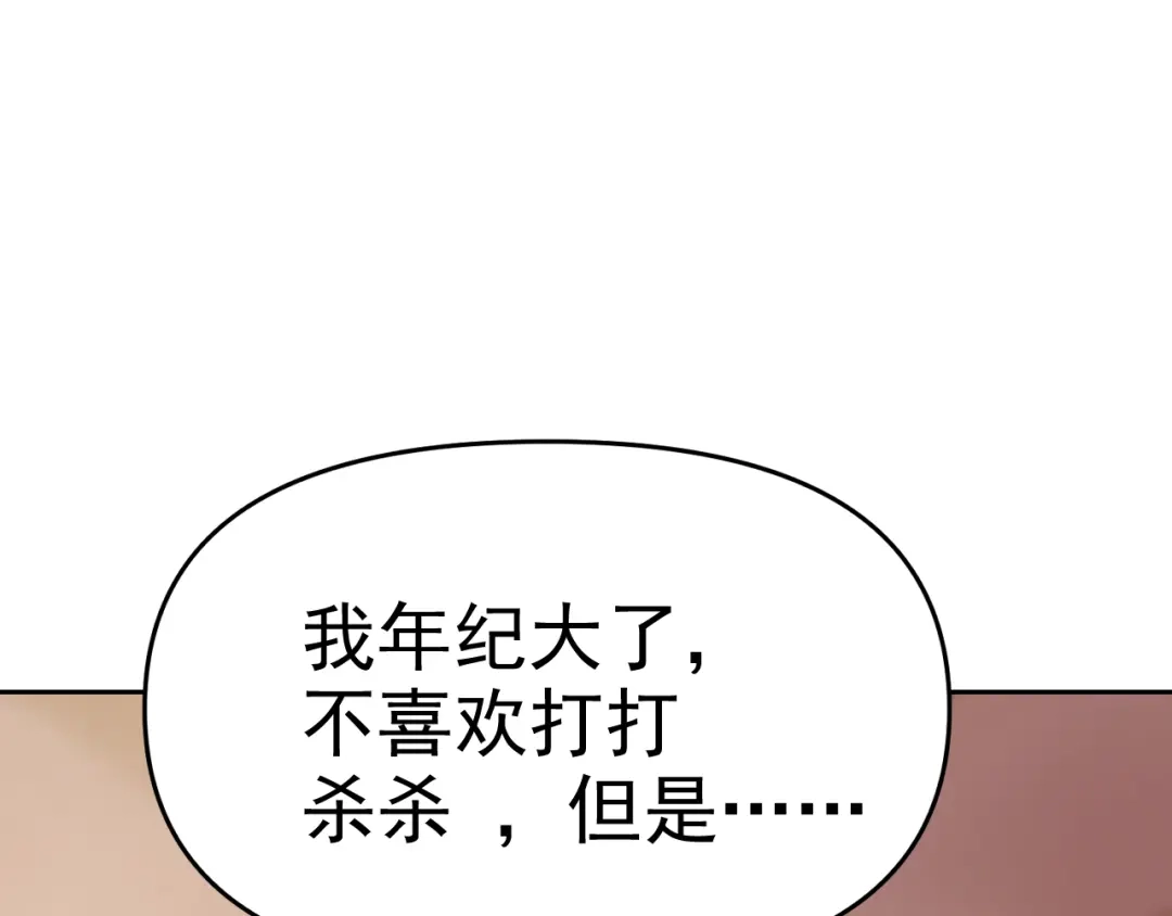 《老婆是武林盟主》第28话 傅老大 第80页