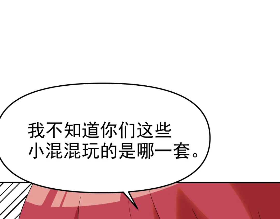 《老婆是武林盟主》第28话 傅老大 第17页