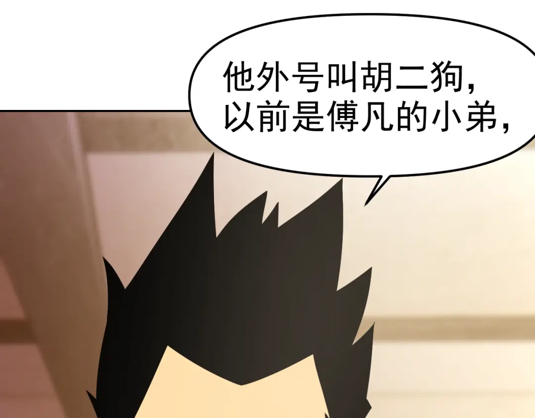 《老婆是武林盟主》第28话 傅老大 第48页