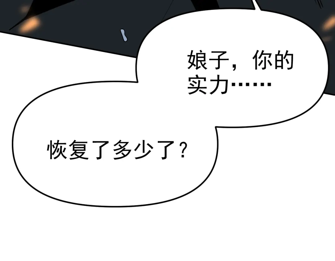 《老婆是武林盟主》第28话 傅老大 第135页