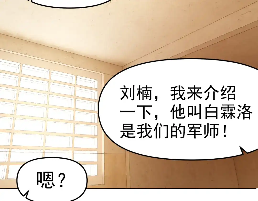 《老婆是武林盟主》第28话 傅老大 第66页