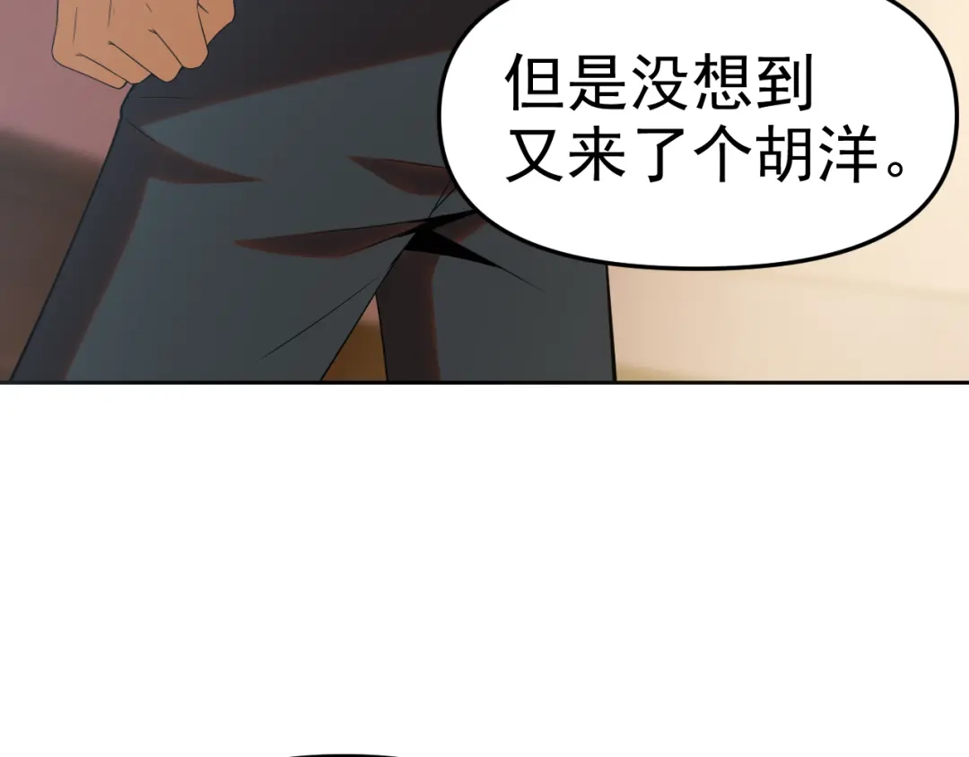 《老婆是武林盟主》第28话 傅老大 第44页