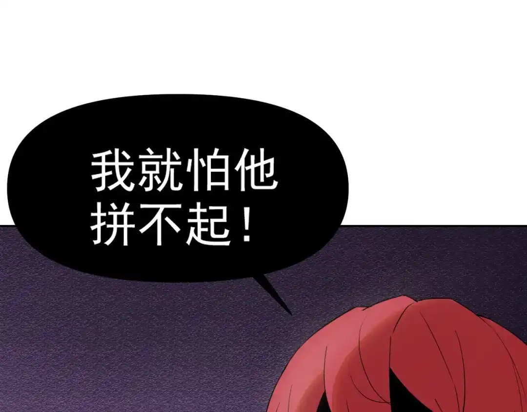 《老婆是武林盟主》第28话 傅老大 第32页