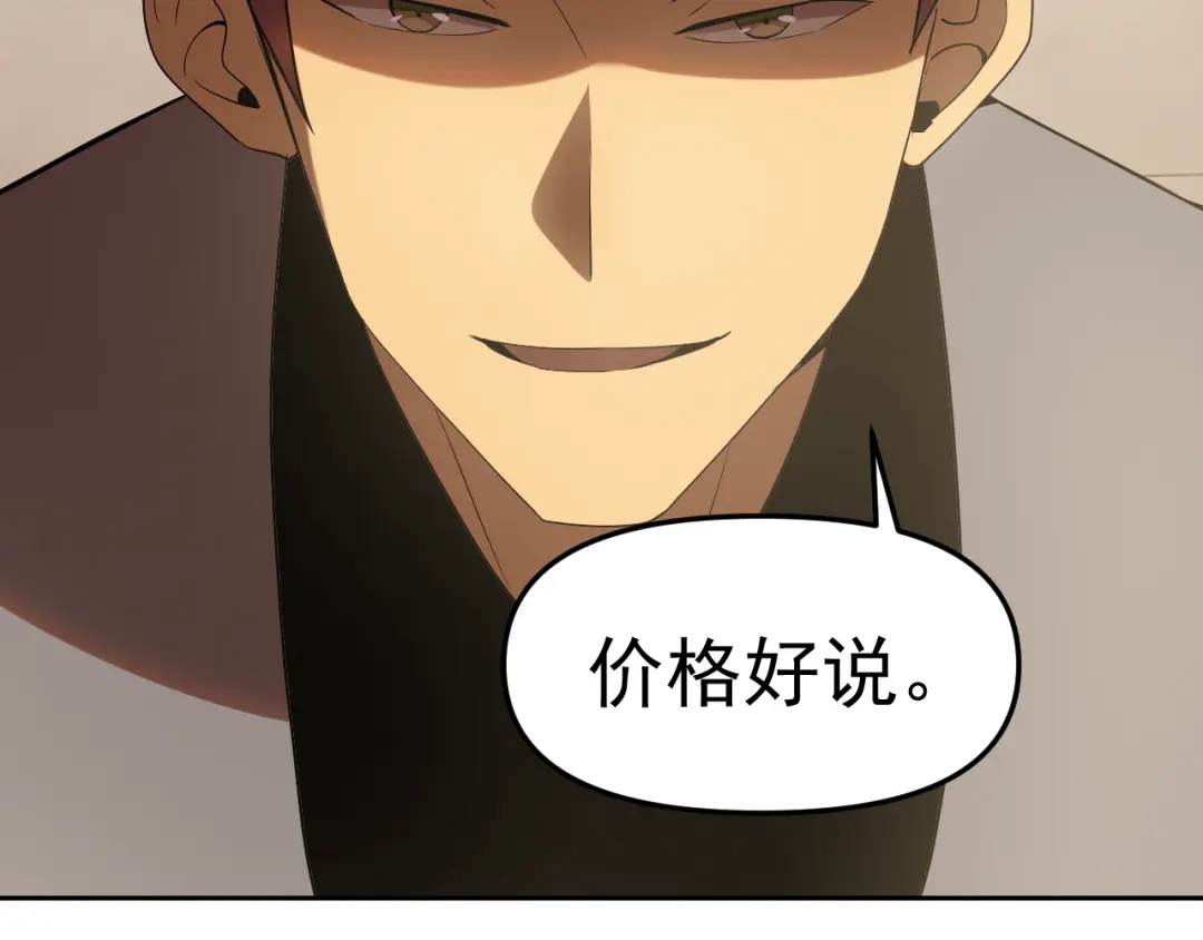 《老婆是武林盟主》第28话 傅老大 第87页