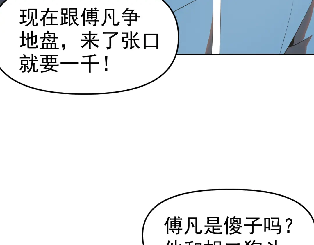 《老婆是武林盟主》第28话 傅老大 第50页