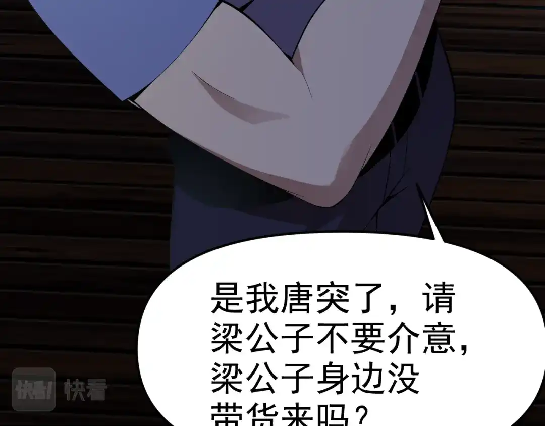 《老婆是武林盟主》第29话 “双管齐下”! 第83页