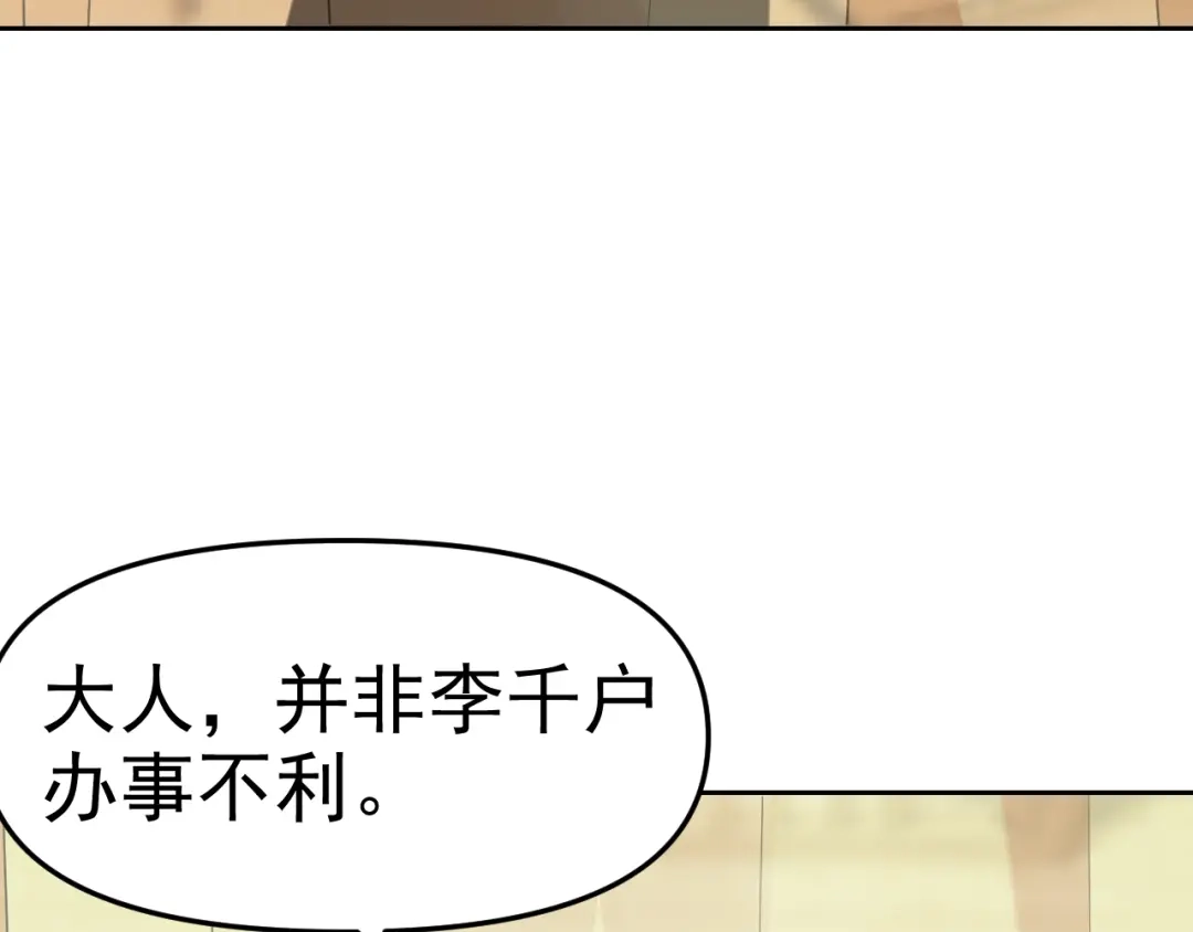 《老婆是武林盟主》第29话 “双管齐下”! 第9页