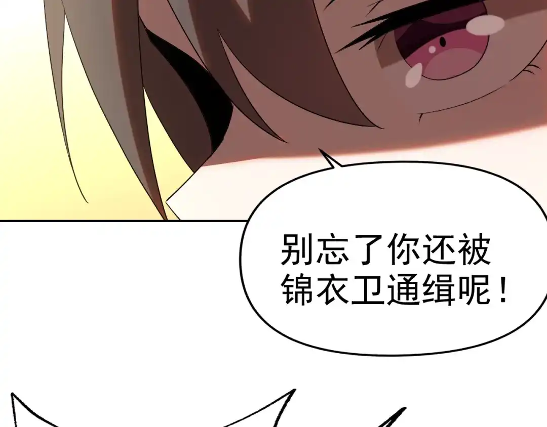 《老婆是武林盟主》第29话 “双管齐下”! 第44页