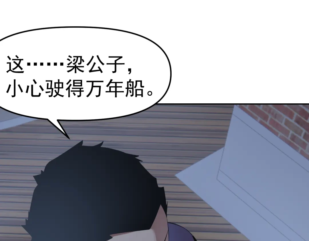 《老婆是武林盟主》第29话 “双管齐下”! 第81页