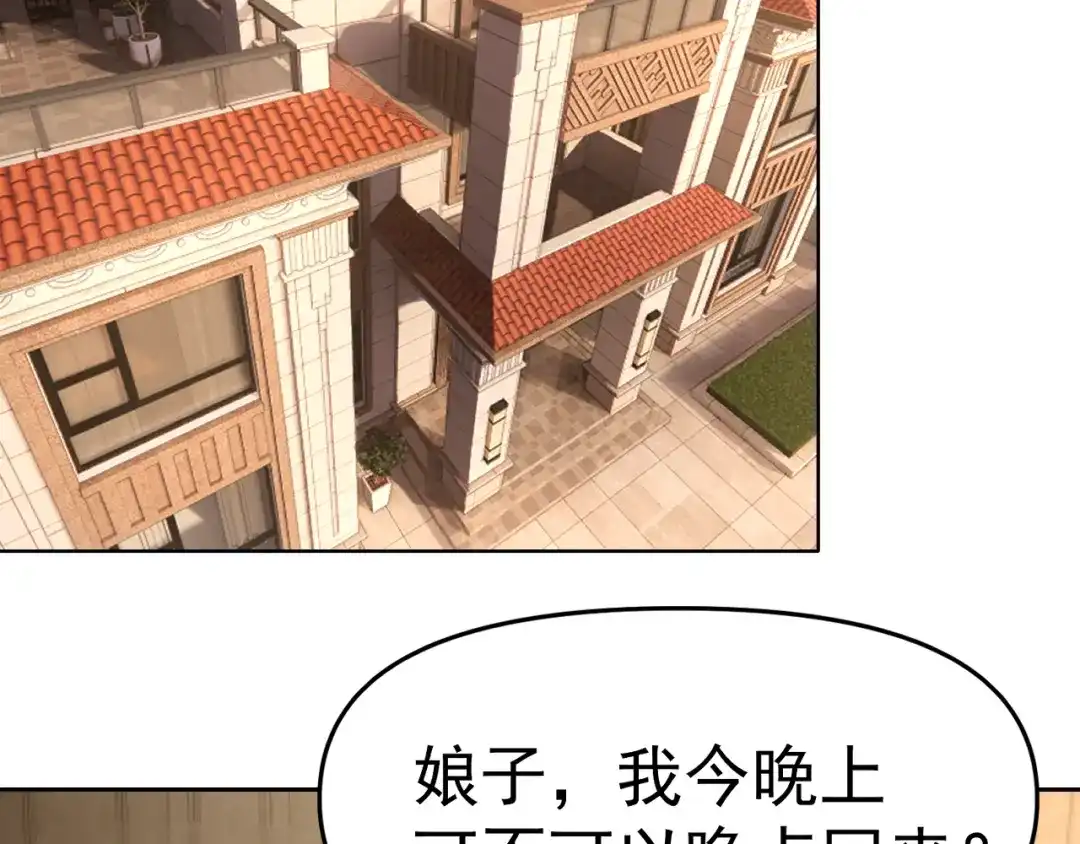 《老婆是武林盟主》第29话 “双管齐下”! 第35页