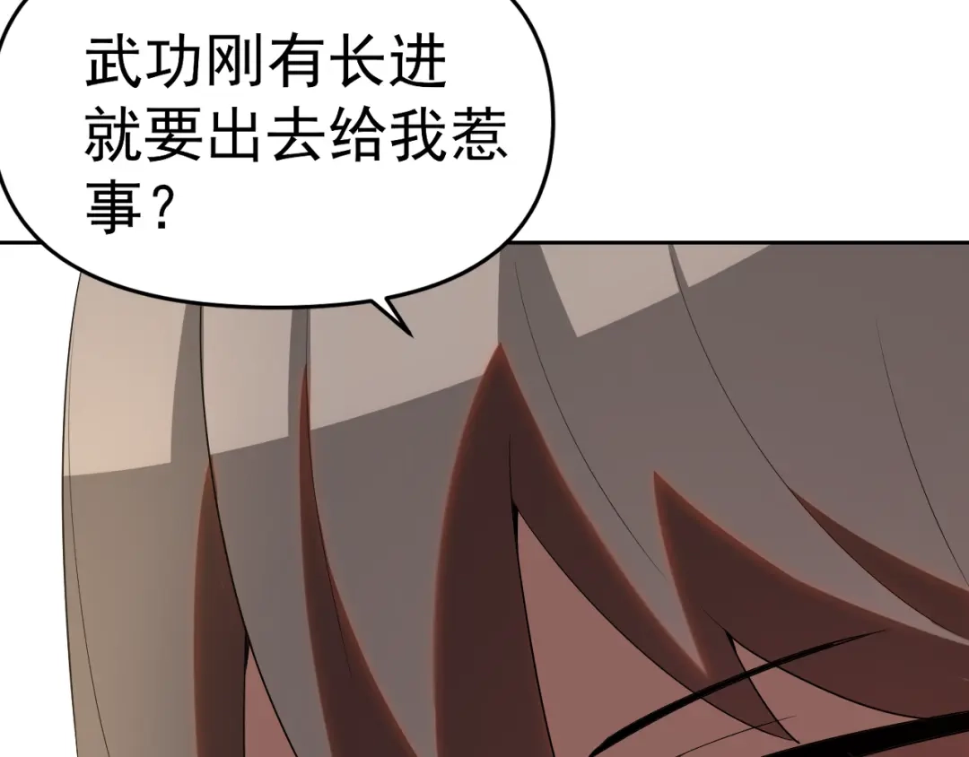 《老婆是武林盟主》第29话 “双管齐下”! 第43页