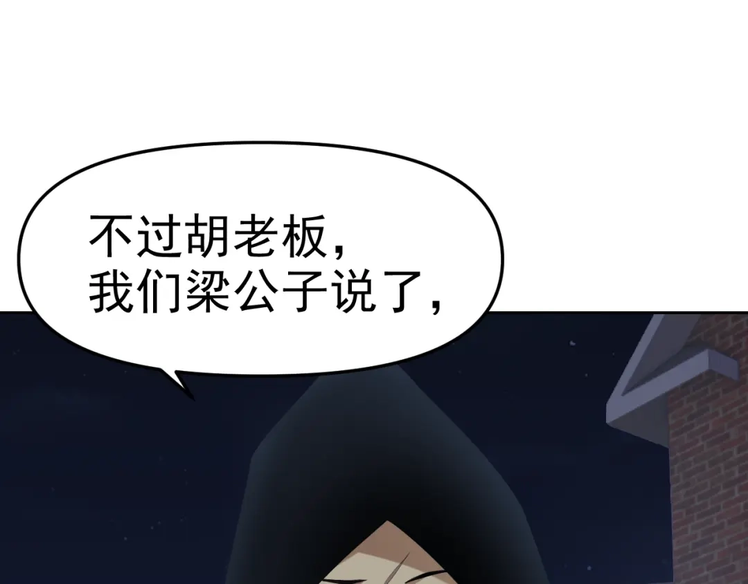 《老婆是武林盟主》第29话 “双管齐下”! 第92页