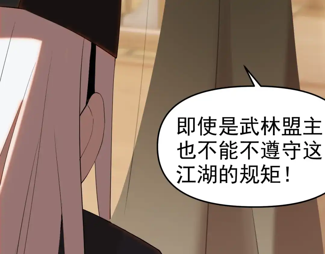 《老婆是武林盟主》第29话 “双管齐下”! 第27页