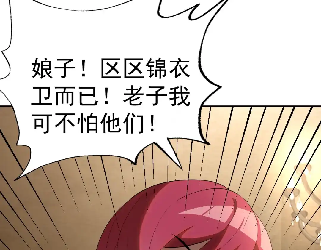 《老婆是武林盟主》第29话 “双管齐下”! 第45页
