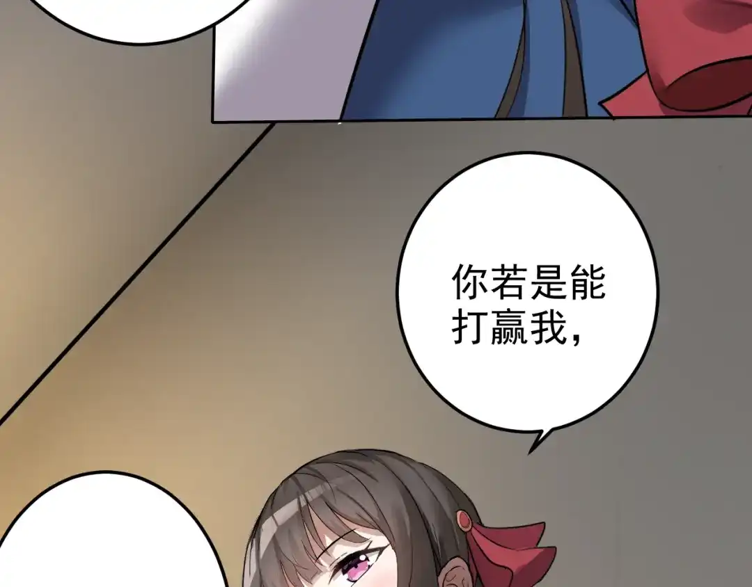 《老婆是武林盟主》第3话 给我住手！ 第12页