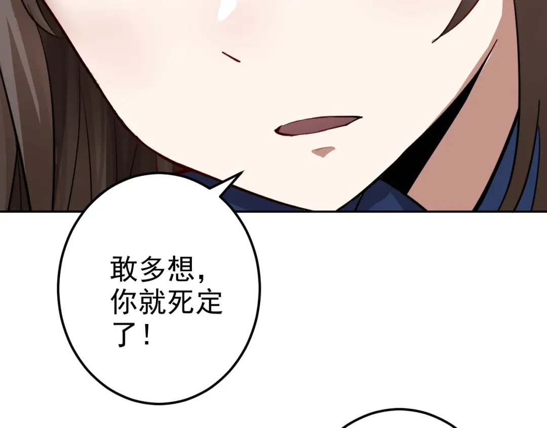 《老婆是武林盟主》第3话 给我住手！ 第57页