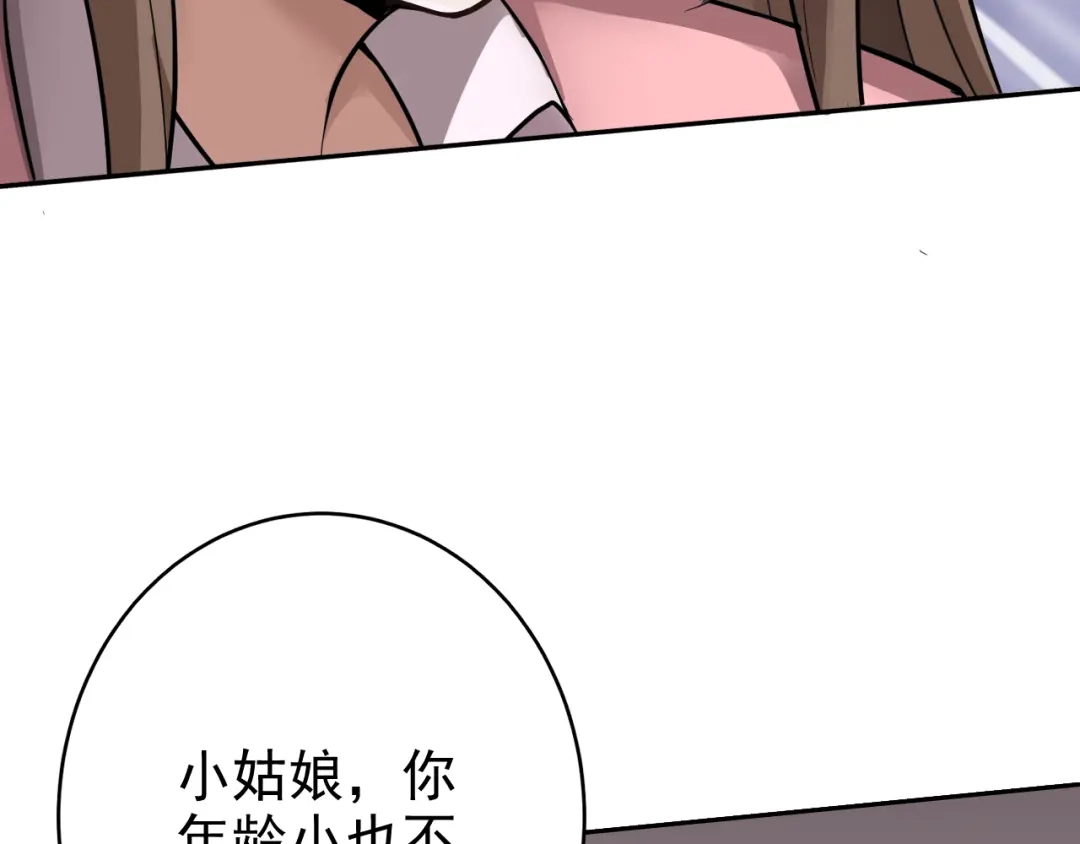 《老婆是武林盟主》第3话 给我住手！ 第85页