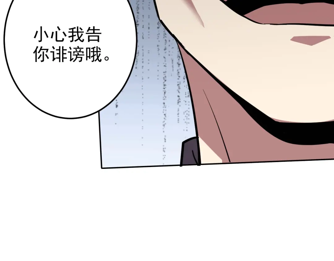 《老婆是武林盟主》第3话 给我住手！ 第87页