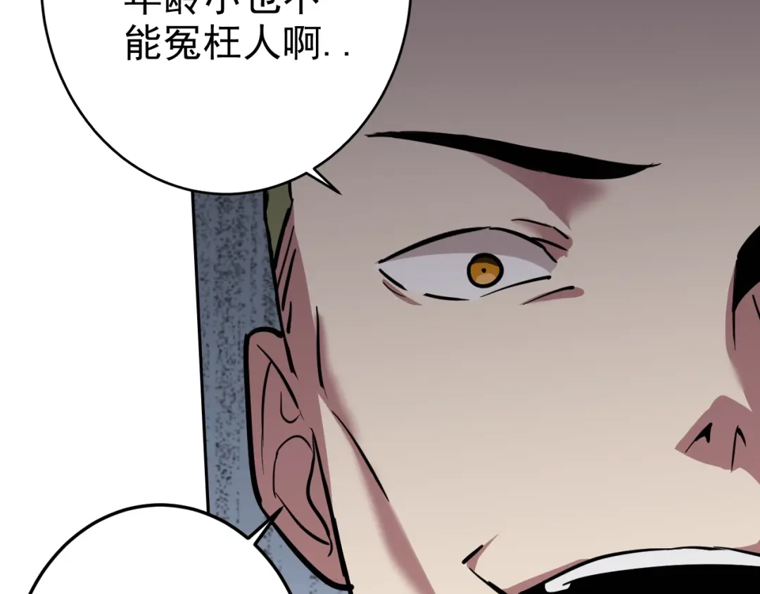 《老婆是武林盟主》第3话 给我住手！ 第86页