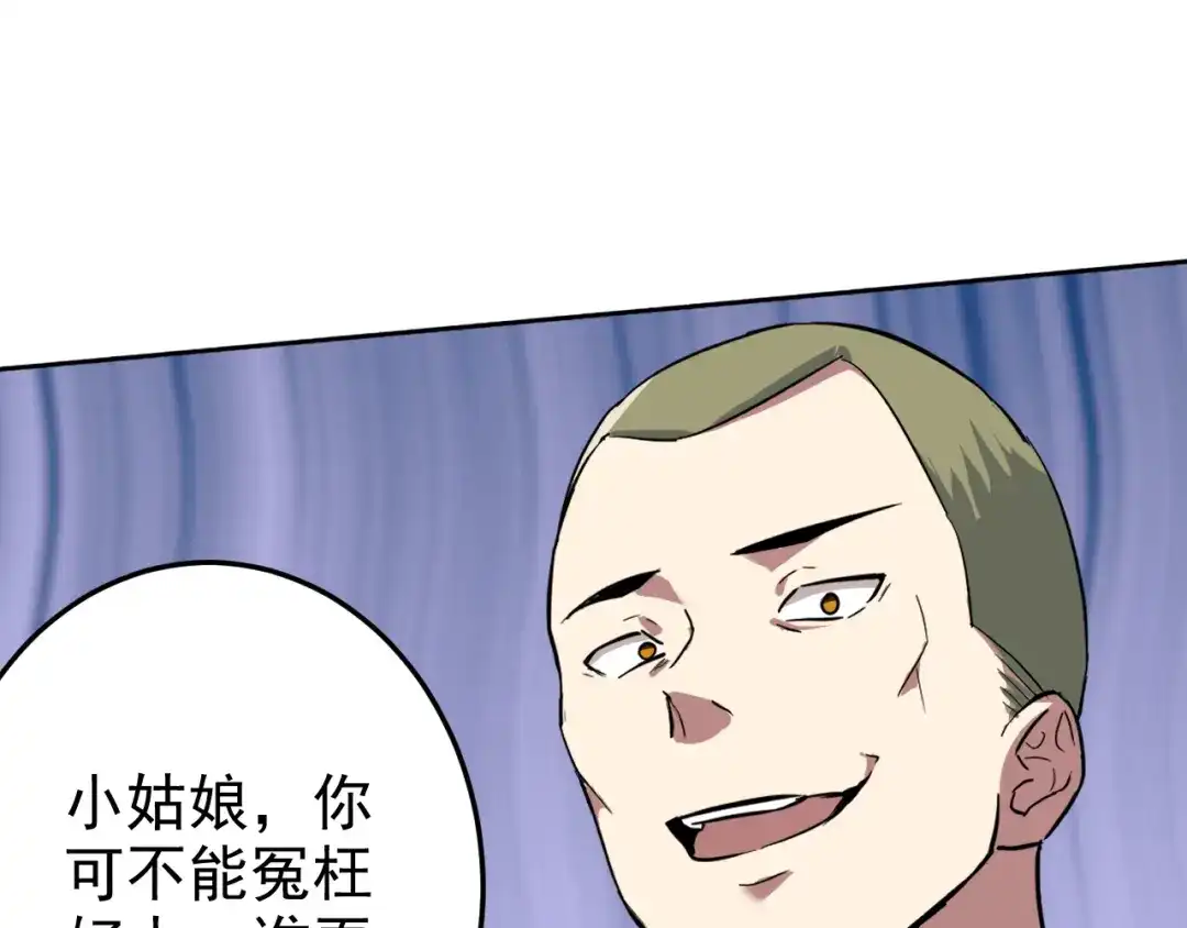 《老婆是武林盟主》第3话 给我住手！ 第81页