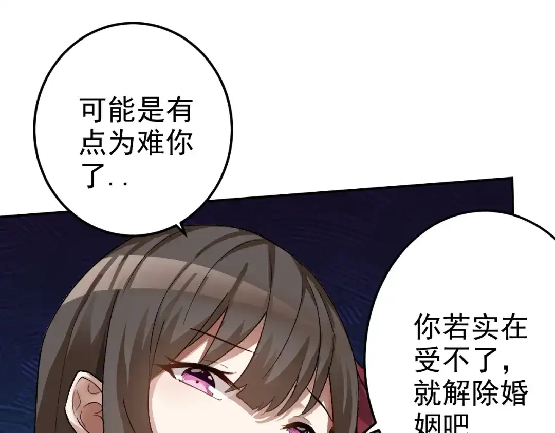 《老婆是武林盟主》第3话 给我住手！ 第33页