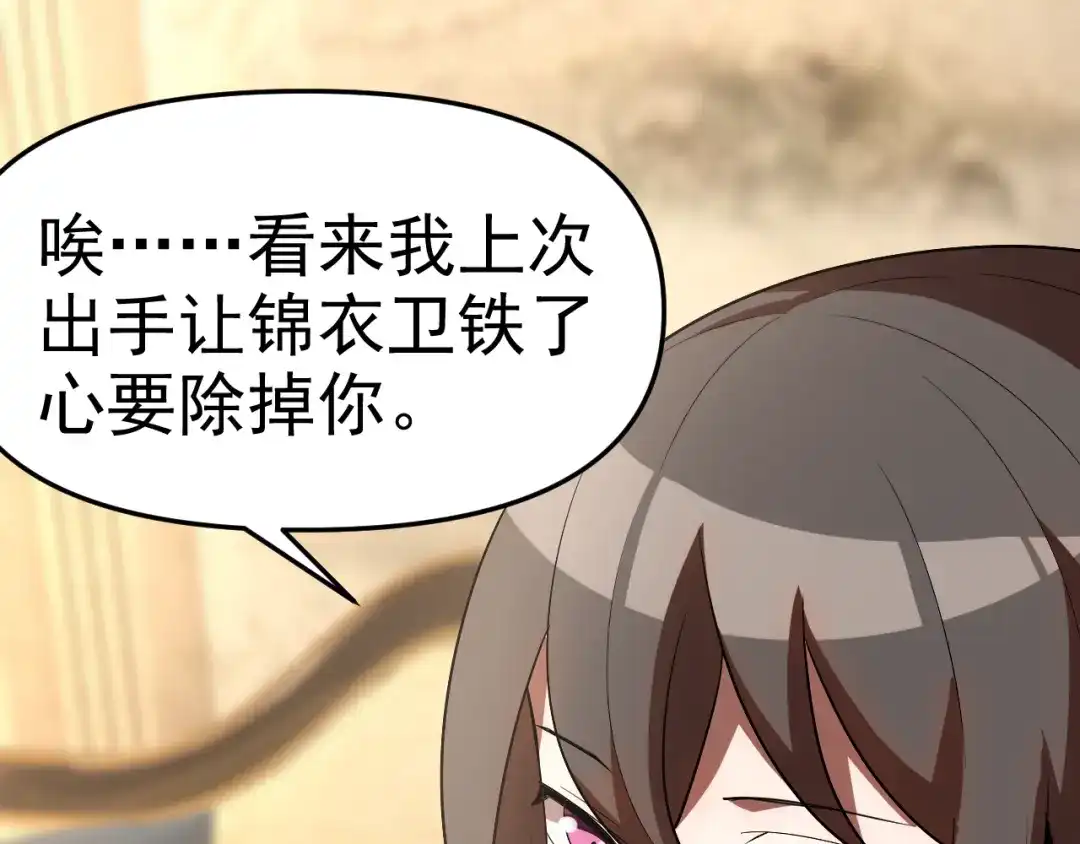 《老婆是武林盟主》第30话 “我去便可退敌！” 第110页