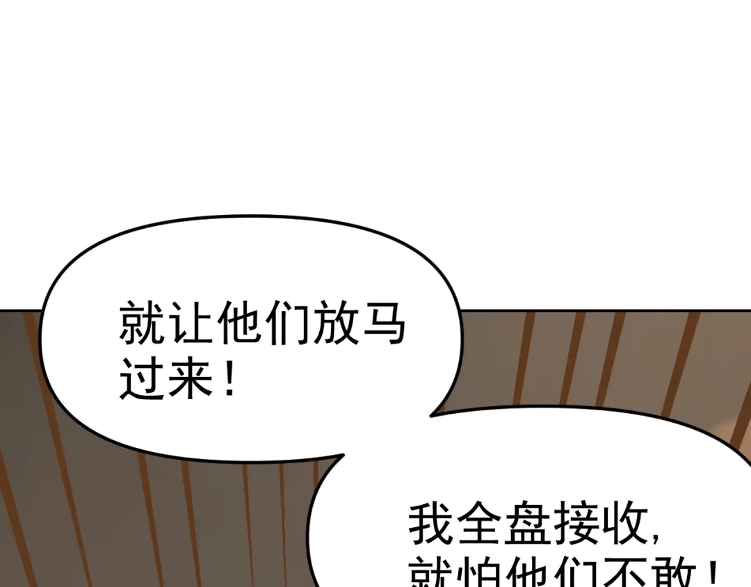 《老婆是武林盟主》第30话 “我去便可退敌！” 第98页