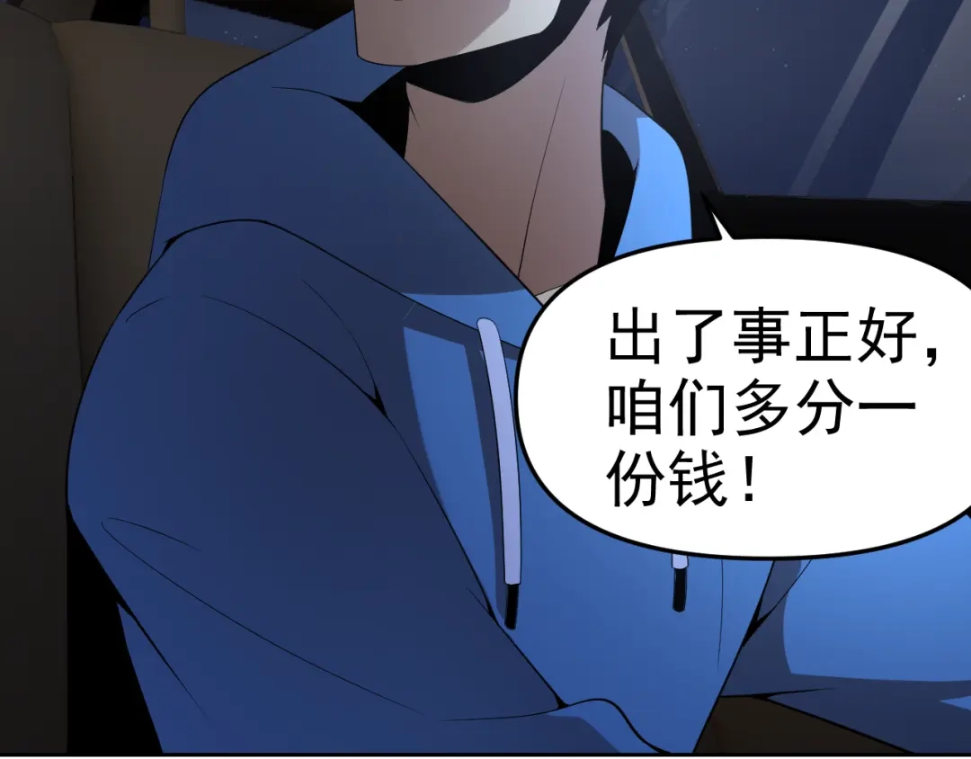 《老婆是武林盟主》第30话 “我去便可退敌！” 第79页