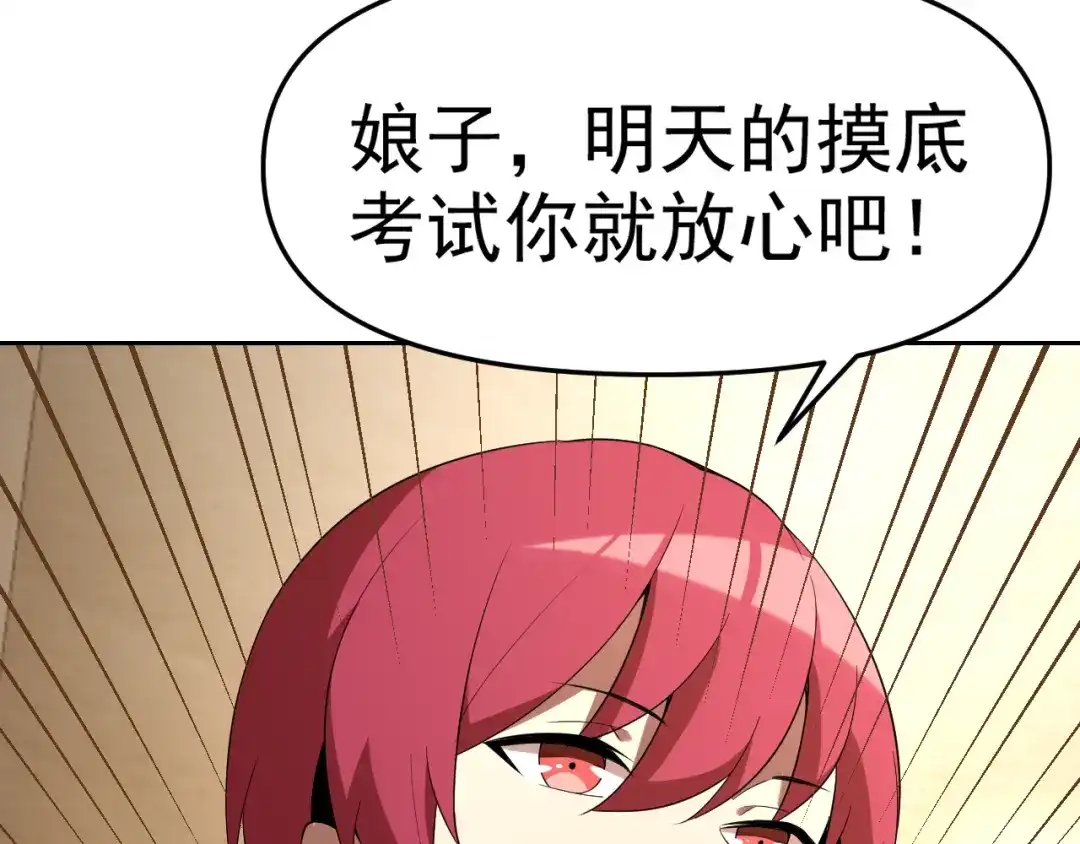 《老婆是武林盟主》第30话 “我去便可退敌！” 第90页