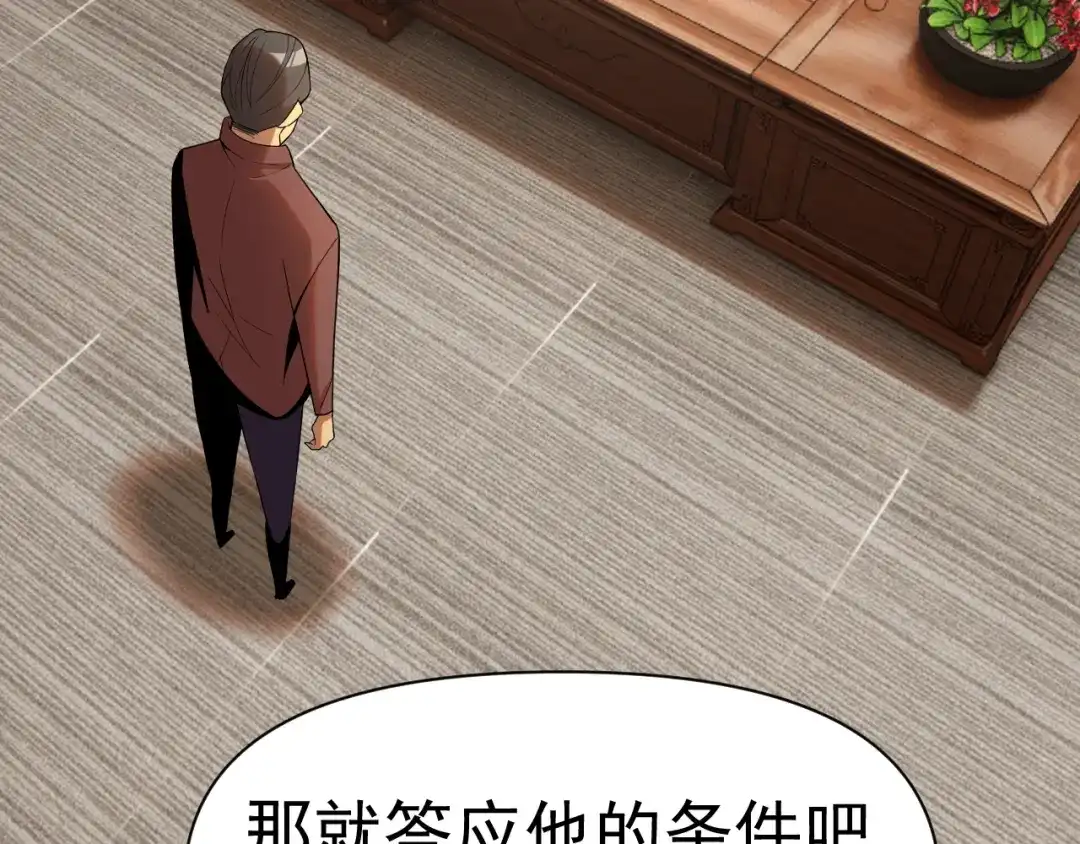 《老婆是武林盟主》第31话 我的条件 第73页