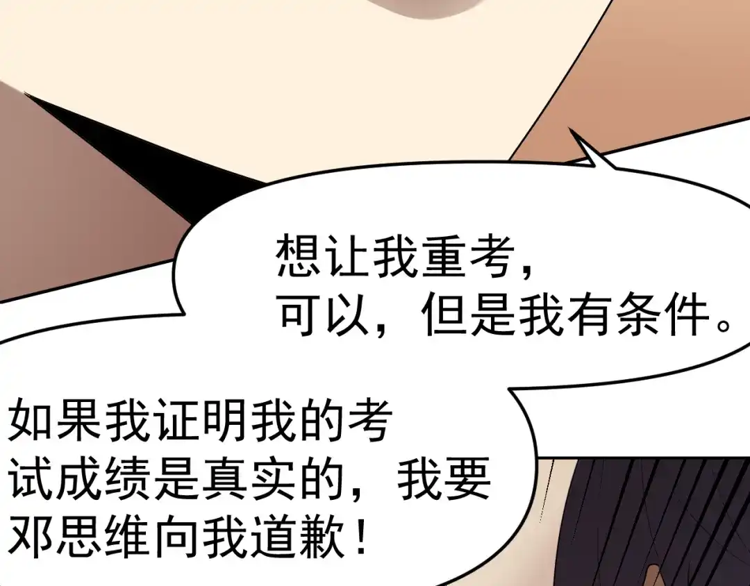 《老婆是武林盟主》第31话 我的条件 第51页