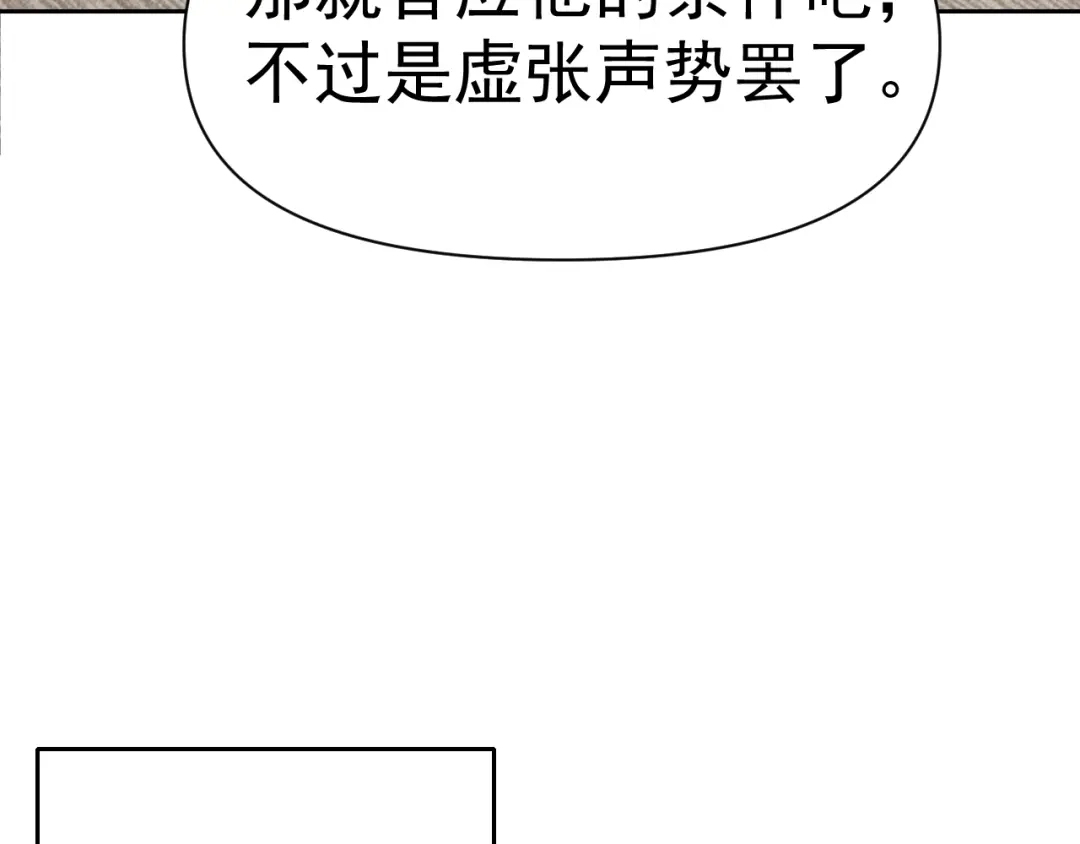 《老婆是武林盟主》第31话 我的条件 第74页