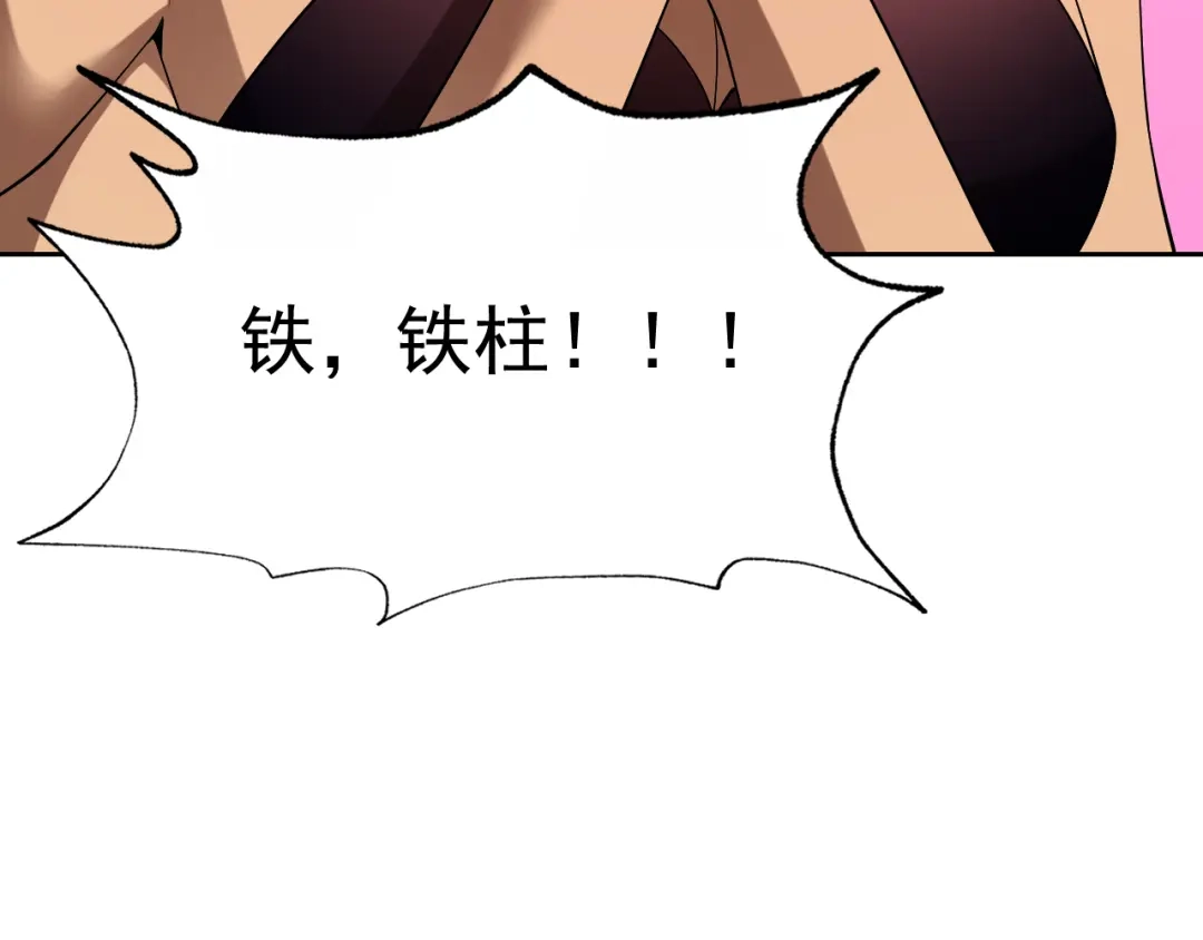 《老婆是武林盟主》第32话 速度与激情 第151页