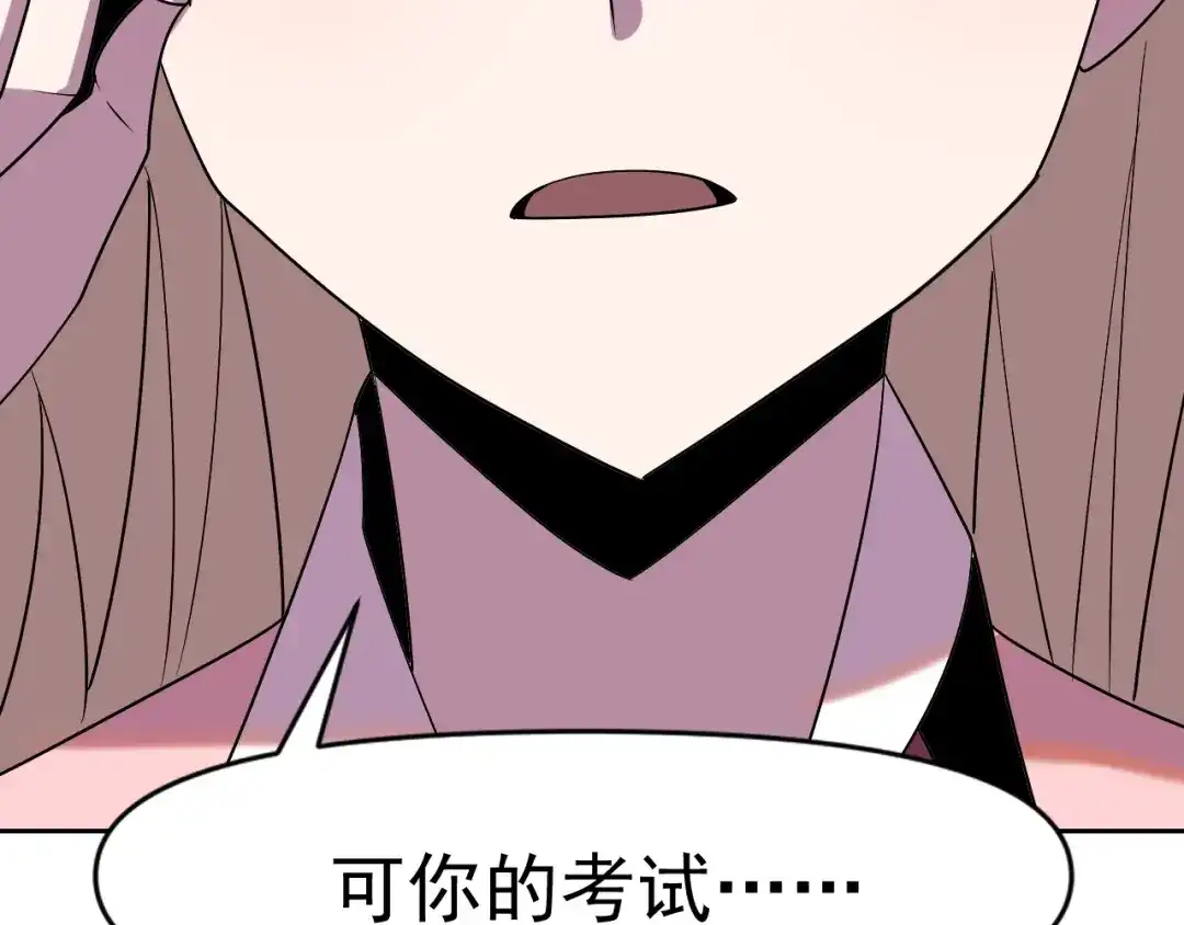 《老婆是武林盟主》第32话 速度与激情 第92页